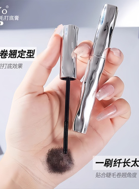 钢管眼睫毛打底膏防水防汗持久纤长卷翘不晕染定型小钢管睫毛膏女