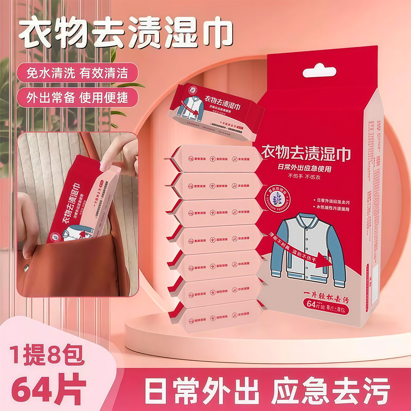 衣物去渍湿巾去油污羽绒服清洁湿巾免洗应急去污渍一次性独立包装,淘宝优惠券,粉丝福利购,淘宝优惠卷
