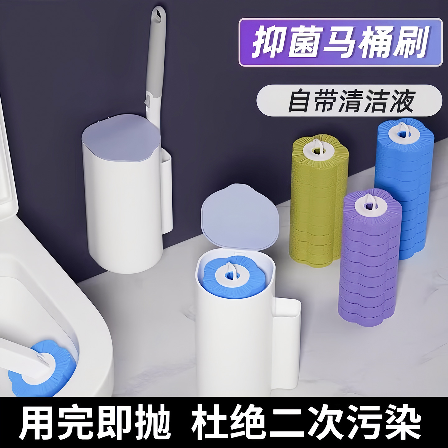 一次性马桶刷家用无死角替换头套装卫生间洗厕所刷子壁挂清洁神器 - 图0
