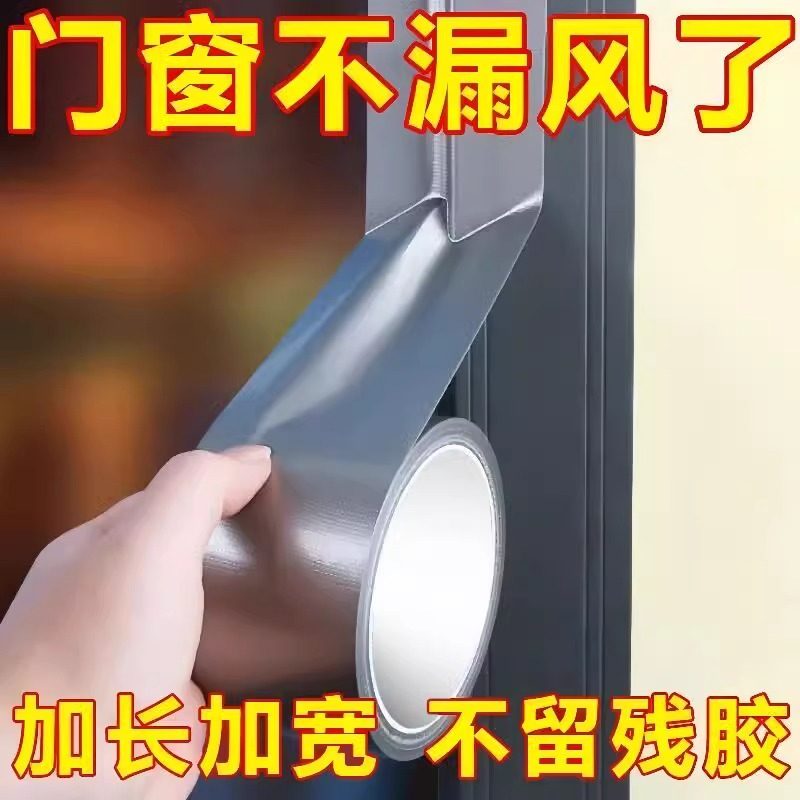 窗户防风保暖膜封窗胶带冬天漏风神器挡风防水不留胶密封条高粘度