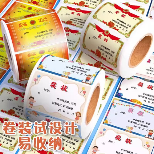 迷你小奖状贴纸多彩小学生奖励无痕儿童表扬贴鼓励孩子学习奖状贴 - 图2