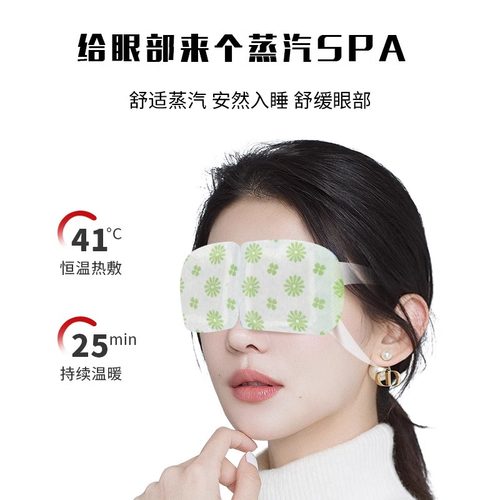 蒸汽眼罩热敷放松眼部眼睛遮光罩蒸气发热暖宝宝暖贴睡眠护眼贴 - 图1