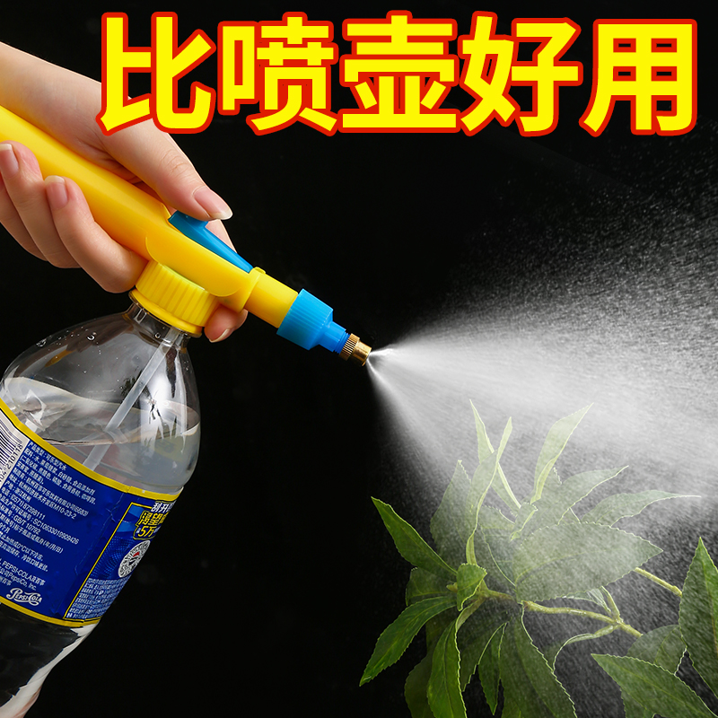 饮料瓶喷雾器浇花喷壶气压式喷头多功能家用小型喷雾瓶可调节喷嘴-图0