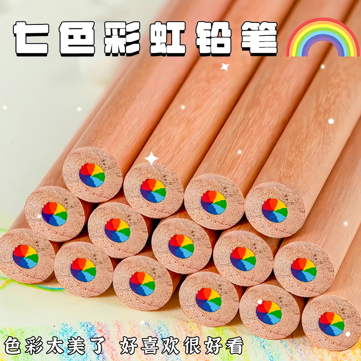 七色彩虹铅笔一笔多色铅笔彩虹笔渐变色彩混色彩铅笔手绘儿童画笔,淘宝优惠券,粉丝福利购,淘宝优惠卷