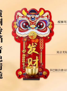醒狮磁吸门铃中国风开门提醒