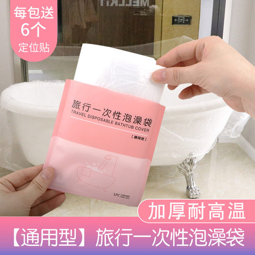 一次性浴缸套旅行酒店浴桶泡澡袋子浴袋家用沐浴桶洗澡加厚塑料膜 - 图0