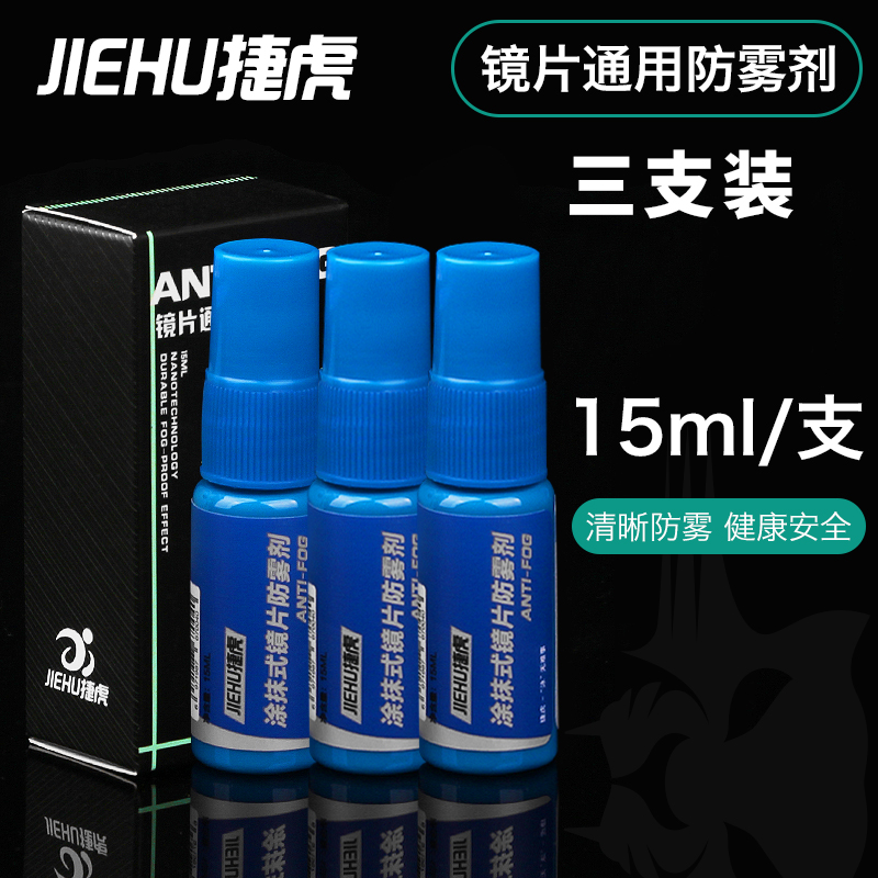 眼镜防雾剂喷剂泳镜防水防雾高清剂镜片头盔通用除雾剂防起雾神器-图2