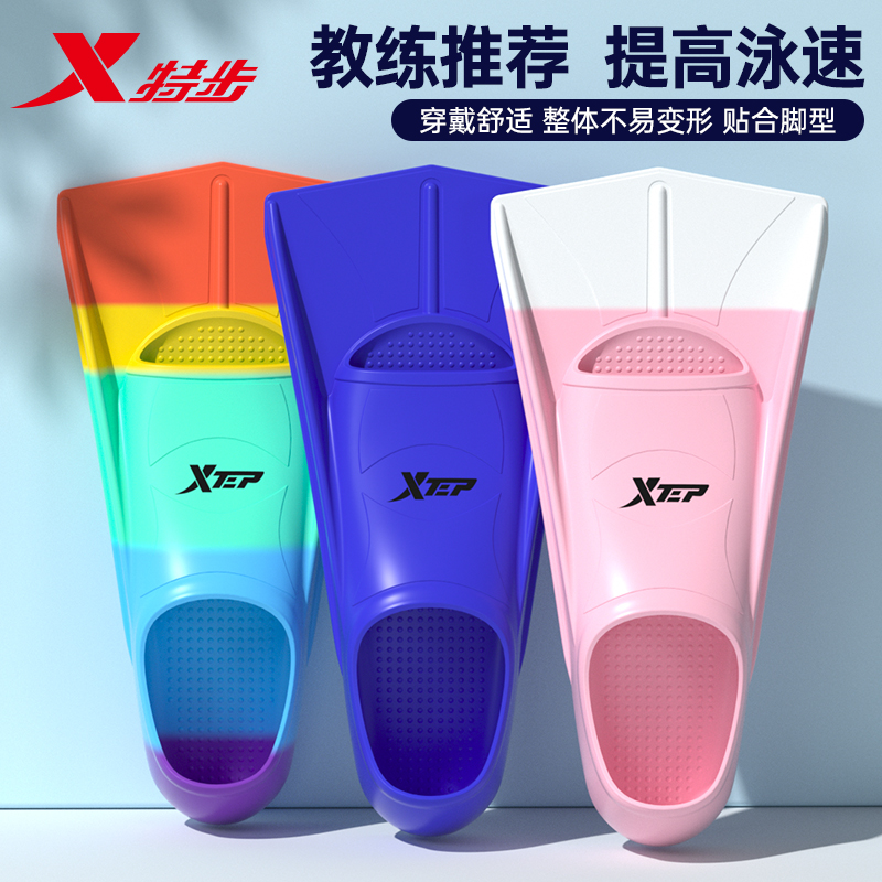 特步脚蹼游泳专用儿童硅胶蛙鞋专业训练游泳脚蹼成人短脚蹼自由泳