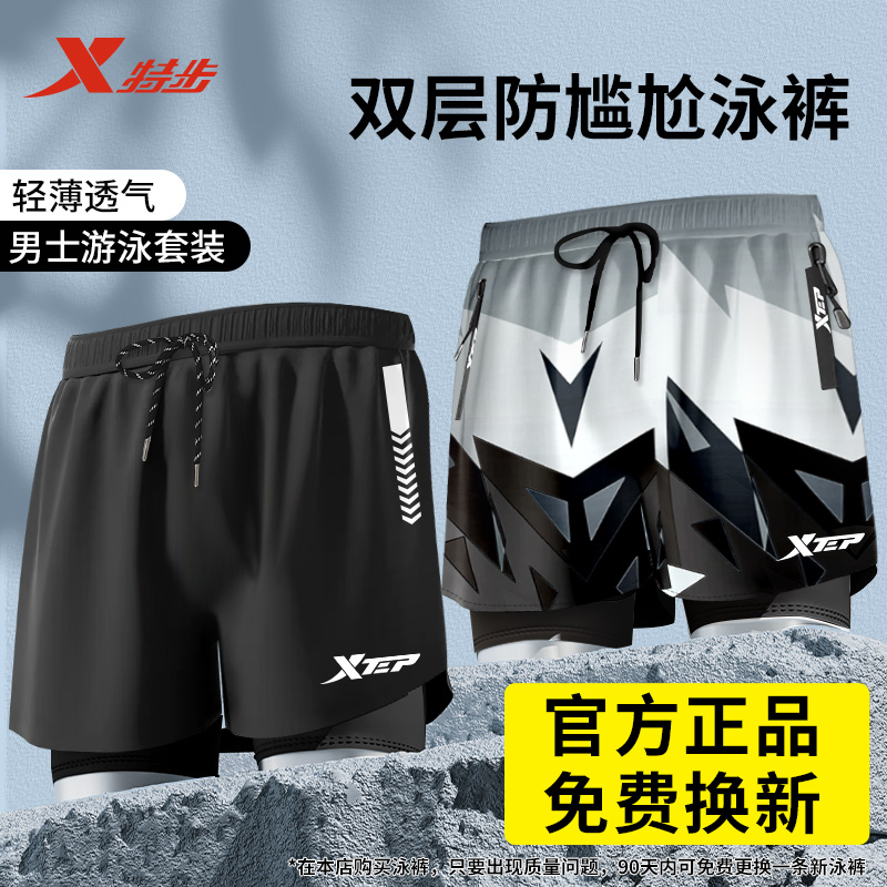 XTEP 特步 男士双层速干平角泳裤 27元包邮起 值值值-买手聚集的地方