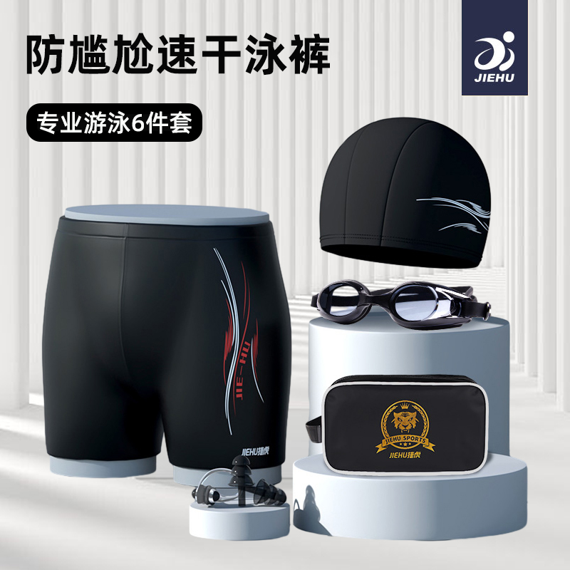 泳裤男款防尴尬大码平角男士泳衣专业速干温泉游泳裤游泳装备套装