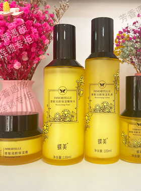 蝶美官方旗舰店腊菊保湿护肤套装