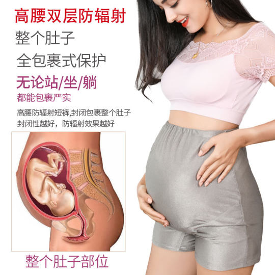 防辐射孕妇服装上班族电脑内穿隐形肚兜短裤怀孕期辐射防护衣正品
