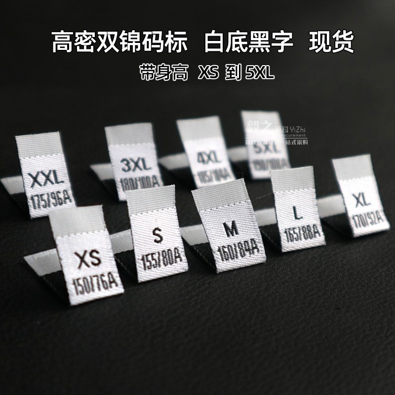 服装尺码标码数标衣服码布标领标织唛高密度号码标大小码唛尺码唛_虎窝淘