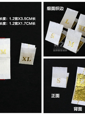 高档缎面织边米白金色尺码标对折
