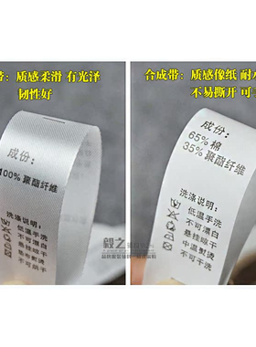 洗水唛定做成份标现货中文水洗标