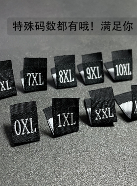 码标尺码唛布标对折好高密织唛