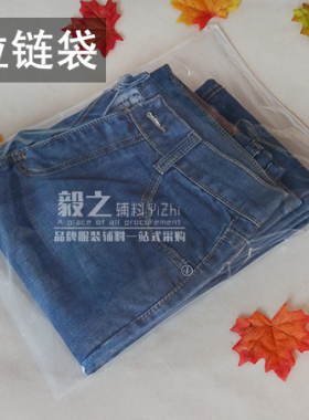 服装袋子透明安全拉链包防潮防尘