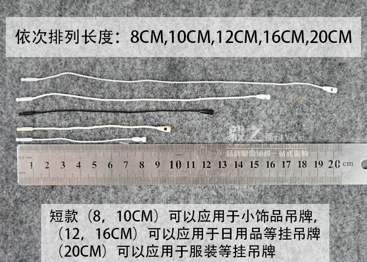 子弹头吊牌绳吊粒涤棉绳白色眼镜内衣小饰品挂线短8公分10CM12CM - 图0