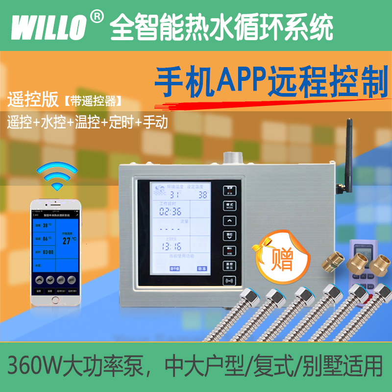 WILLO家用回水器热水循环泵智能循环系统空气能自动增压水泵Wifi - 图1