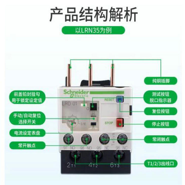 施耐德电气 LRD08C 2.5-4A 热过载继电器 全新正品 大量现货 - 图1