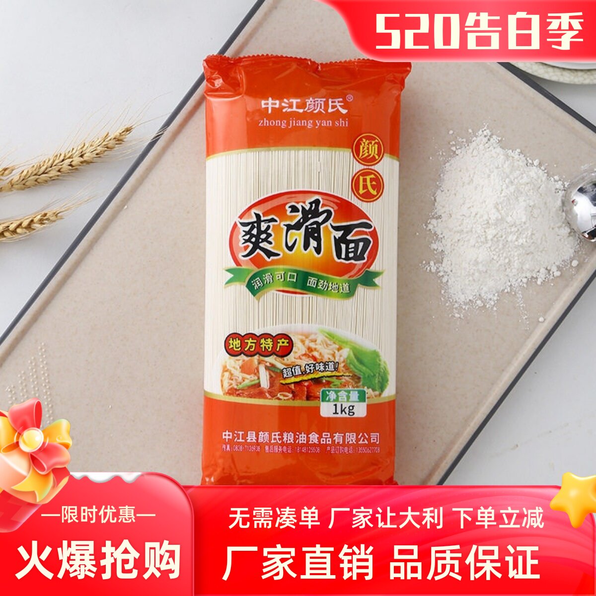中江颜氏爽滑劲道面干杂面热干面特精粉袋装1kg/袋 四川特产包邮