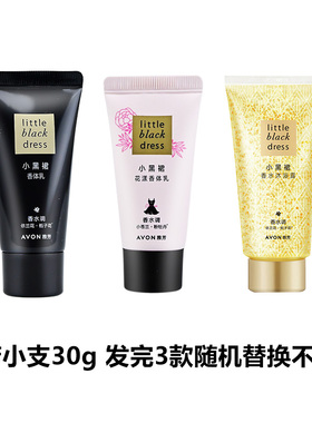 雅芳小黑裙香体乳150gX2支装保湿淡香润肤乳全身润体乳保湿乳液