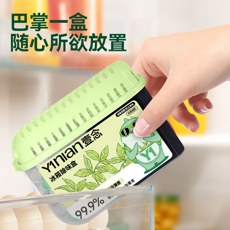 冰箱除味剂除臭除异味家用非杀菌消毒去味净化清洗清洁神器活性炭