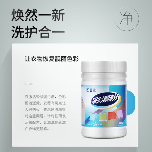 漂白剂白色彩色衣物服通用彩漂粉去渍去黄增白爆炸盐洗衣去污渍强 漂白剂白色彩色衣物服通用彩漂粉去渍去黄增白爆炸盐洗衣去污渍强