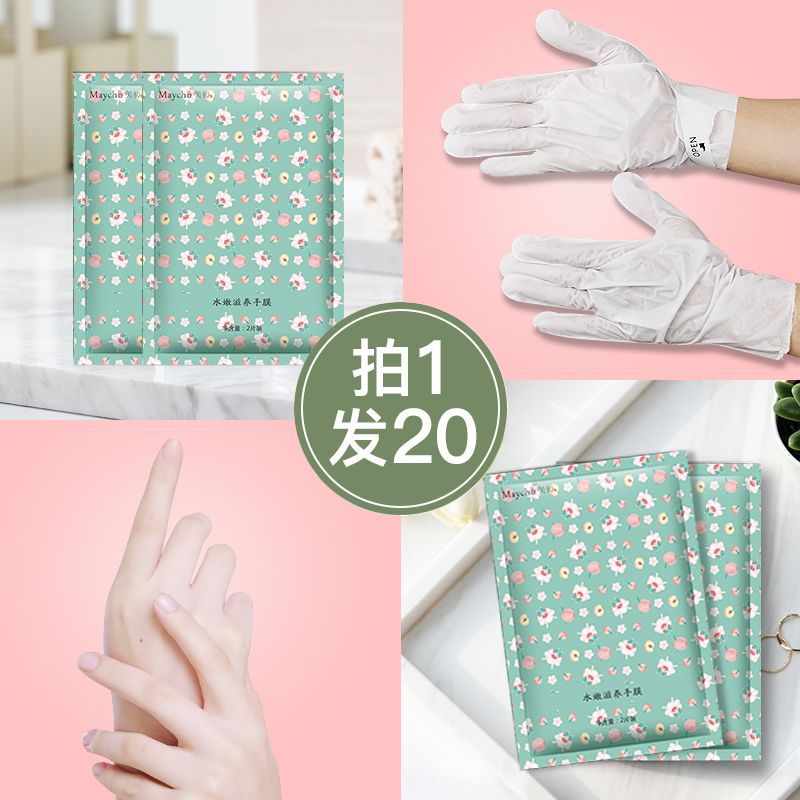 maychu旗舰店手膜李佳琦推荐同款嫩白保湿补水去细嫩双手细纹手部护理套装手摸3