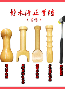 榉木正骨锤棰锤击疗正骨槌疗锤疗锤正疗法工具锤击脊柱打槌凿经络