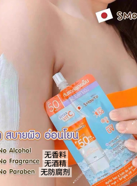 泰国冰感防晒霜脸部身体两用