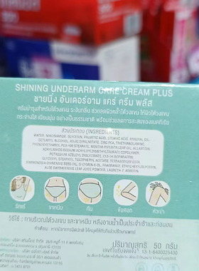 泰国腋下去黑大腿坐印亮肤霜50g