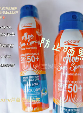 泰国本土芦荟植物防晒喷雾spf50