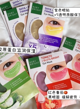 泰国BabyBright滋润紧致眼膜