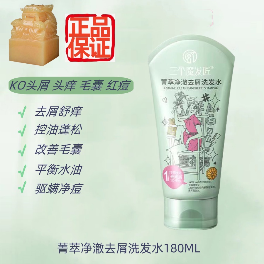 三个魔发匠洗发水露强效除螨去屑止痒控油蓬松水杨酸洗头膏女留香 - 图1