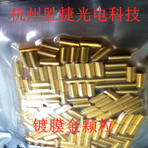 gold grain 5N 4N 99 999% gold wire gold wire gold target material electron beam evaporation hot evaporation gold coating