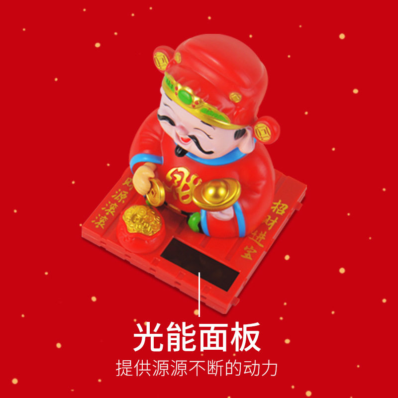 太阳能摇头财神爷摆件中控台饰品车载配件精品汽车创意小公仔高档,淘宝优惠券,粉丝福利购,淘宝优惠卷
