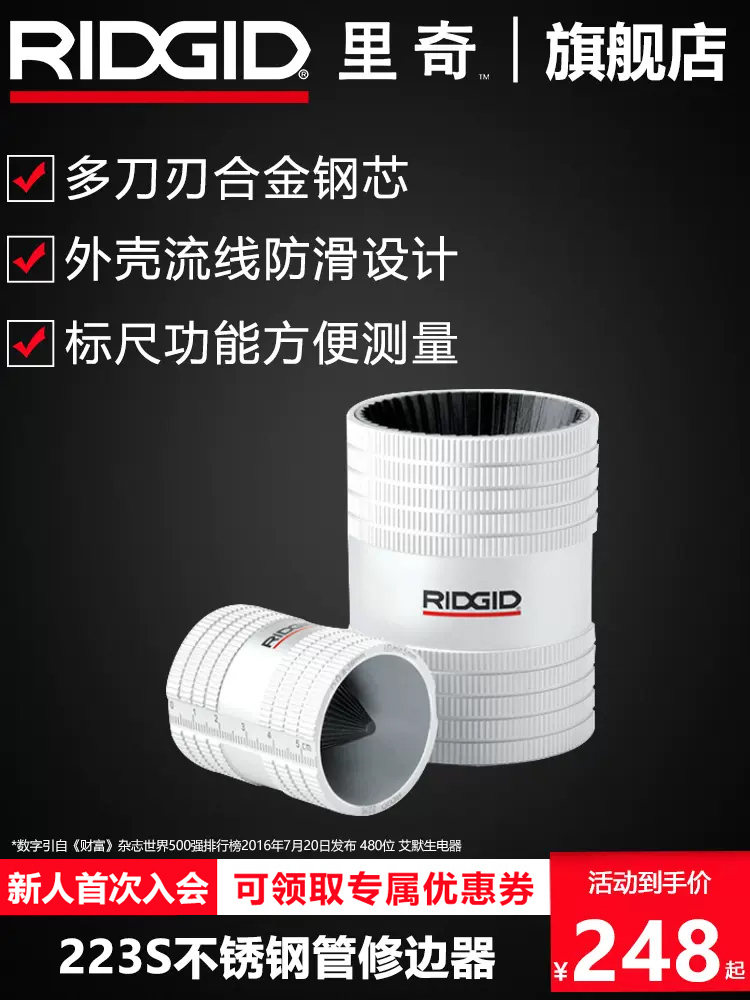 RIDGID里奇修边器223S倒角器毛刺绞刀器227S不锈钢管倒角刀铰刀-图1