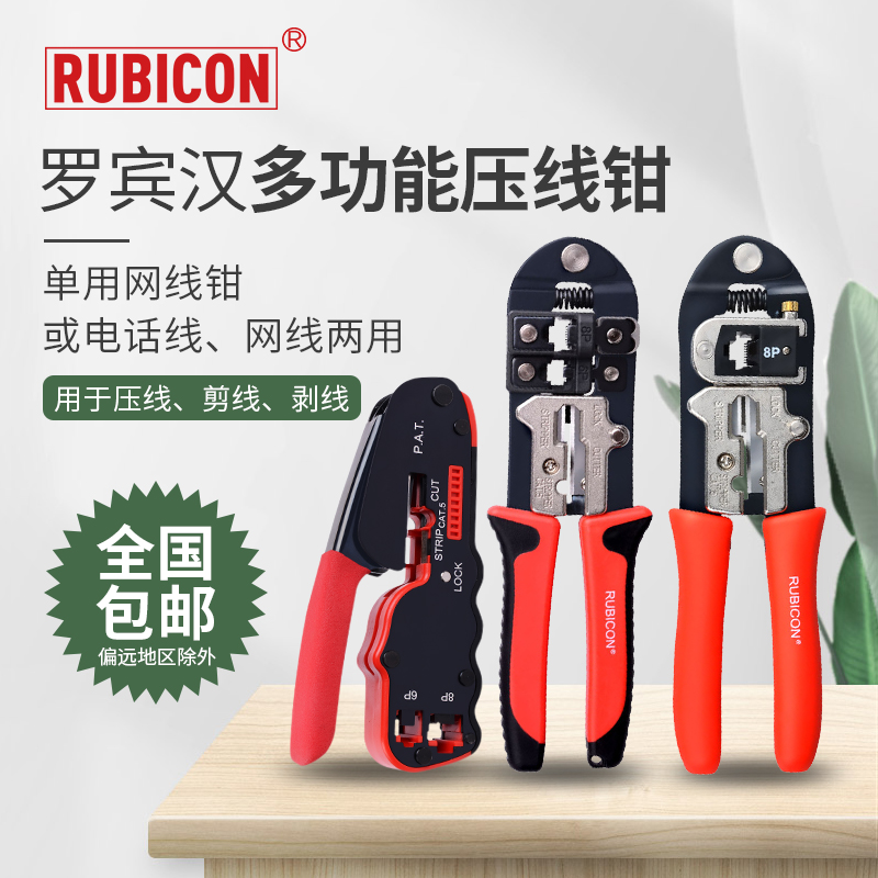 日本RUBICON罗宾汉网线钳6/8P双用电讯网络钳RKY-328/338/368/318 - 图2