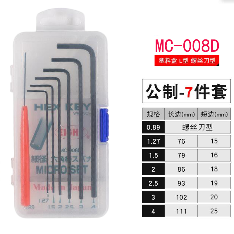 日本EIGHT-EX百利精密内六角扳手M-7M M-8Z MC-TMD进口微型六角匙 - 图1