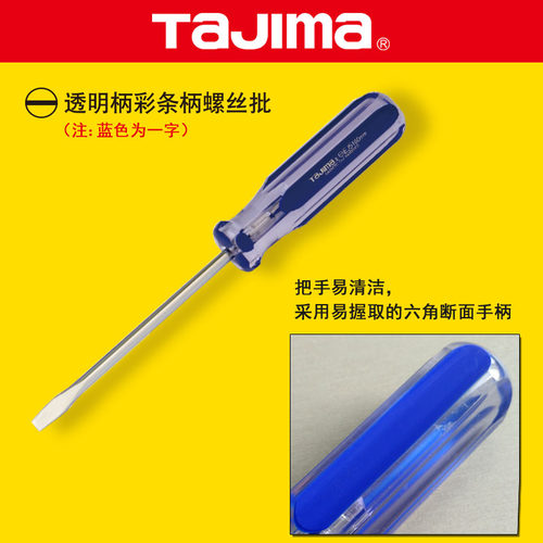 日本田岛TaJIma螺丝刀一字透明彩条塑料柄磁性螺丝批改锥起子包邮 - 图2
