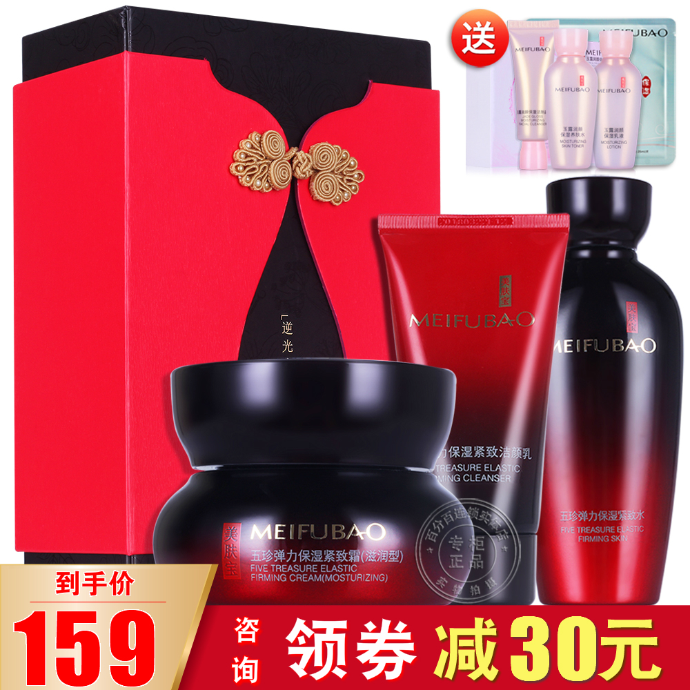 美膚寶五珍彈力保溼緊緻霜套盒補水滋潤抗皺去皺面霜官方旗艦店女