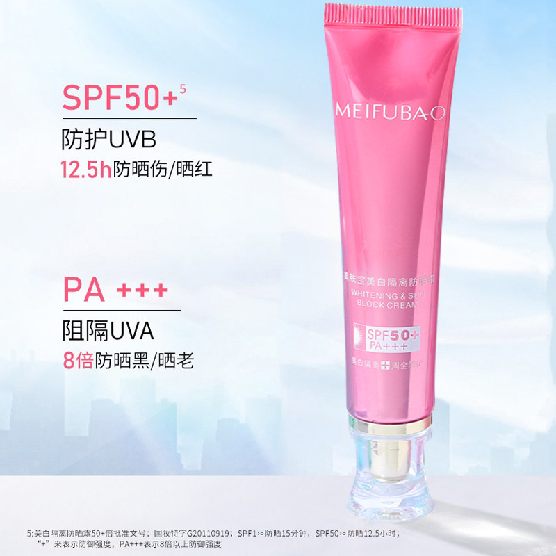 美肤宝防晒霜50倍美白隔离防紫外线面部女官方旗舰店正品官网套装,淘宝优惠券,粉丝福利购,淘宝优惠卷