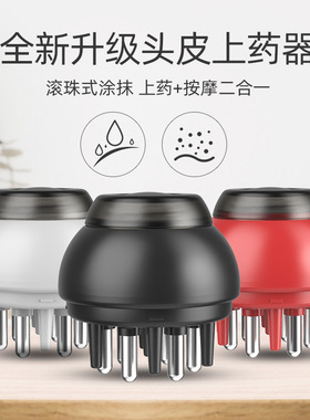 头皮米诺上药器头发导液梳