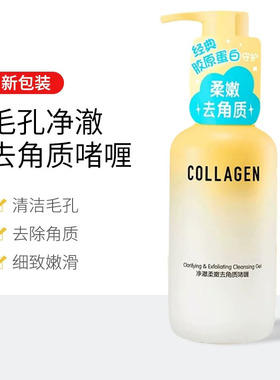 屈臣氏骨胶原去角质死皮啫喱150g深层清洁磨砂膏 面部保湿2支装
