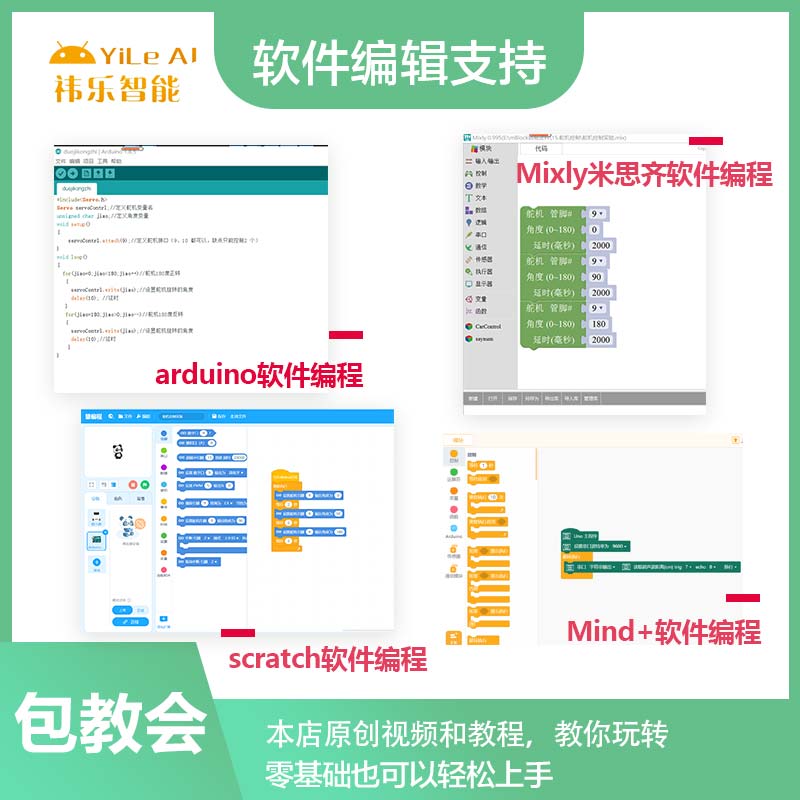 适用于arduino初学者学习物联网套件scratch创客mixly图形化编程-图0