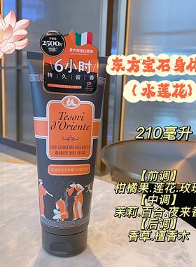 东方宝石水莲花身体乳保湿留香