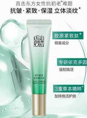 百雀羚肌初精华液小样紧致抗皱