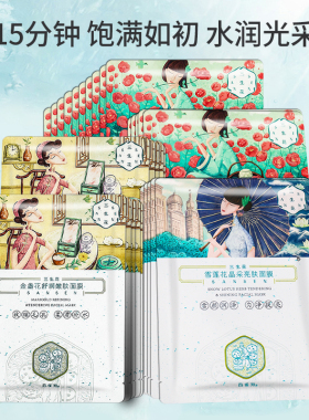 百雀羚三生花面膜补水亮肤保湿