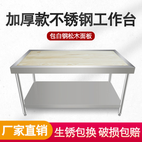 定制商用面板操作台松木包钢工作台大案板实木加厚特大双层架子 - 图0